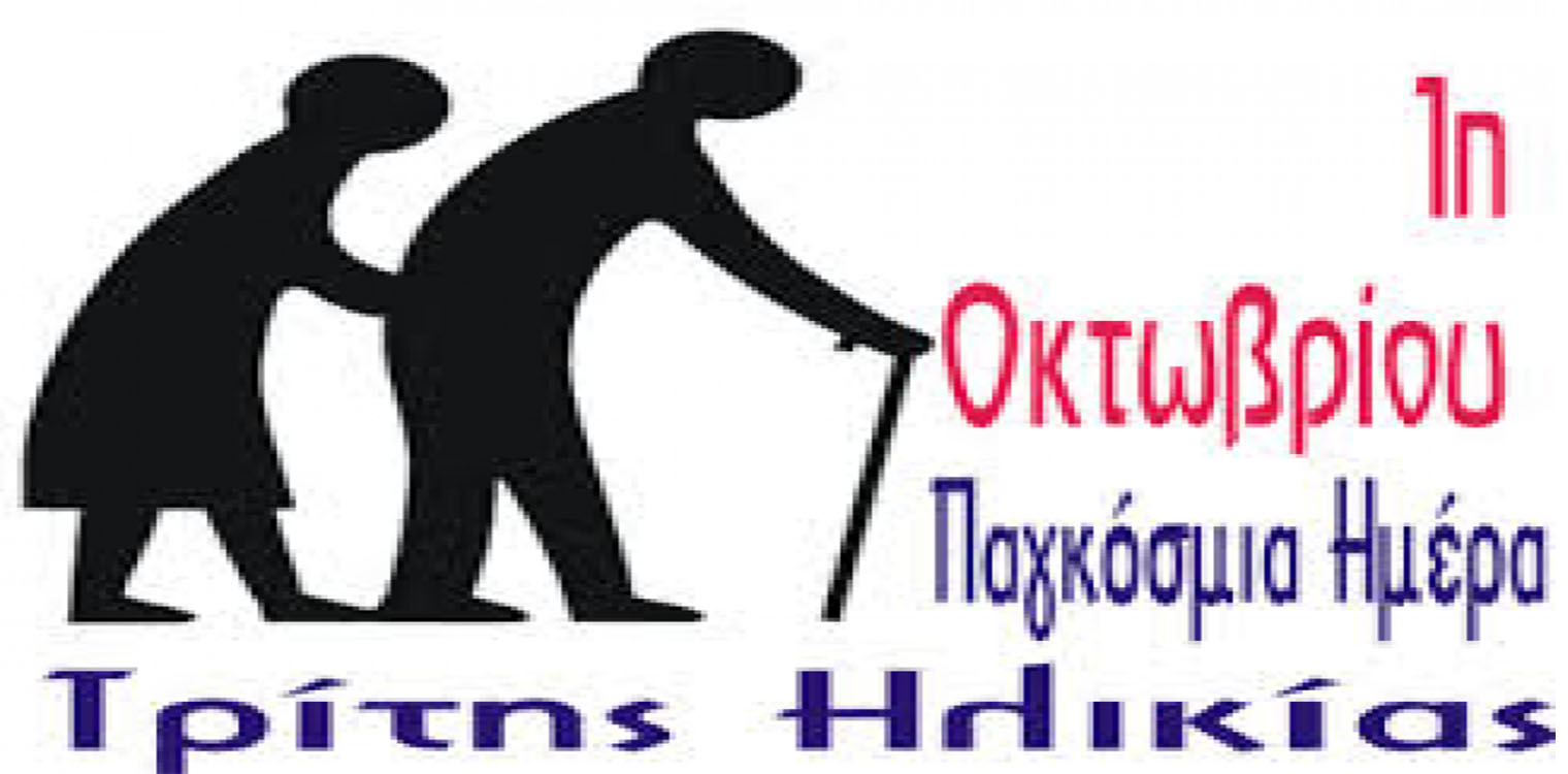 Μήνυμα δημάρχου Πηνειού Ανδρέα Μαρίνου για την τρίτη ηλικία