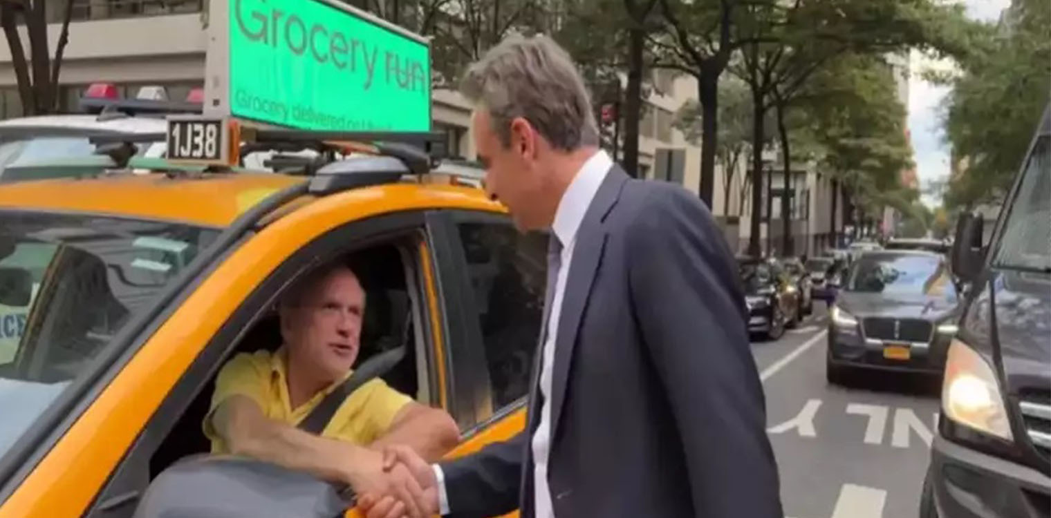 «Πού είσαι ρε μεγάλε;» - Η αντίδραση Μητσοτάκη όταν συνάντησε Έλληνα ταξιτζή στη Νέα Υόρκη