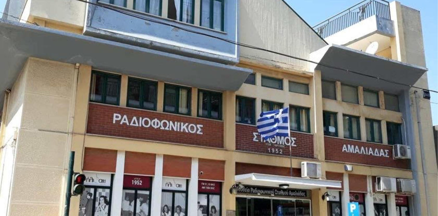 Δημοτικό Ραδιόφωνο Αμαλιάδας: Άλλη μια χαμένη ευκαιρία για το Δήμο Ήλιδας