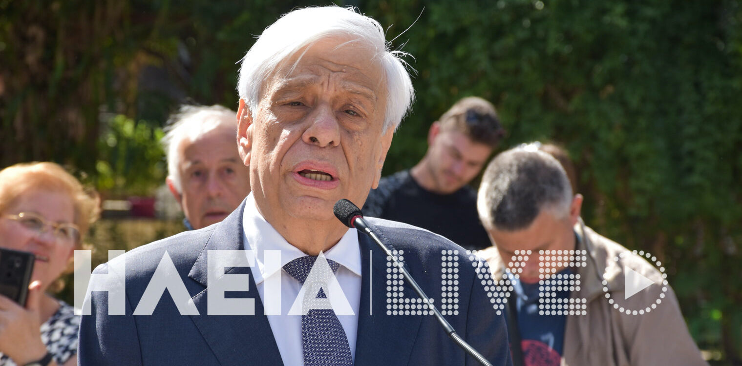 Π. Παυλόπουλος από Γεράκι: Πράξη δικαιοσύνης το ζήτημα του κατοχικού δανείου και οι αποζημιώσεις για τα θύματα της ναζιστικής θηριωδίας