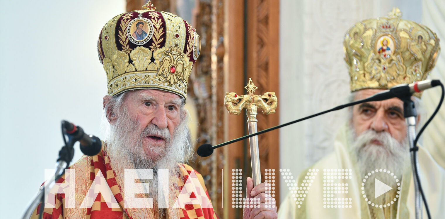 Η ανακοίνωση του Τοποτηρητή πρώην Μητροπολίτη Ηλείας κ.κ. Γερμανού για την εκλογή του Αθανάσιου