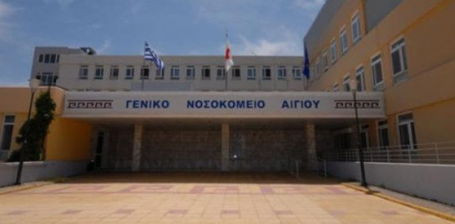 Αίγιο: 67χρονη μπήκε για κάταγμα στο νοσοκομείο και κατέληξε!