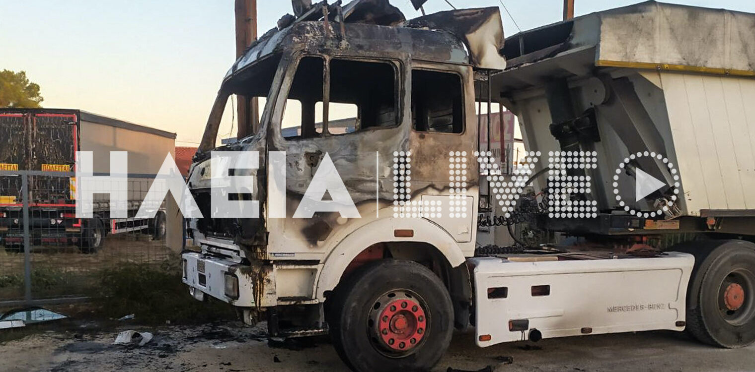 Αμαλιάδα: Εμπρησμός σε τράκτορα νταλίκας τα ξημερώματα
