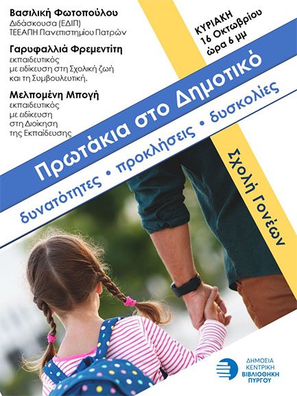 vivliothiki sxoleio goneis 2