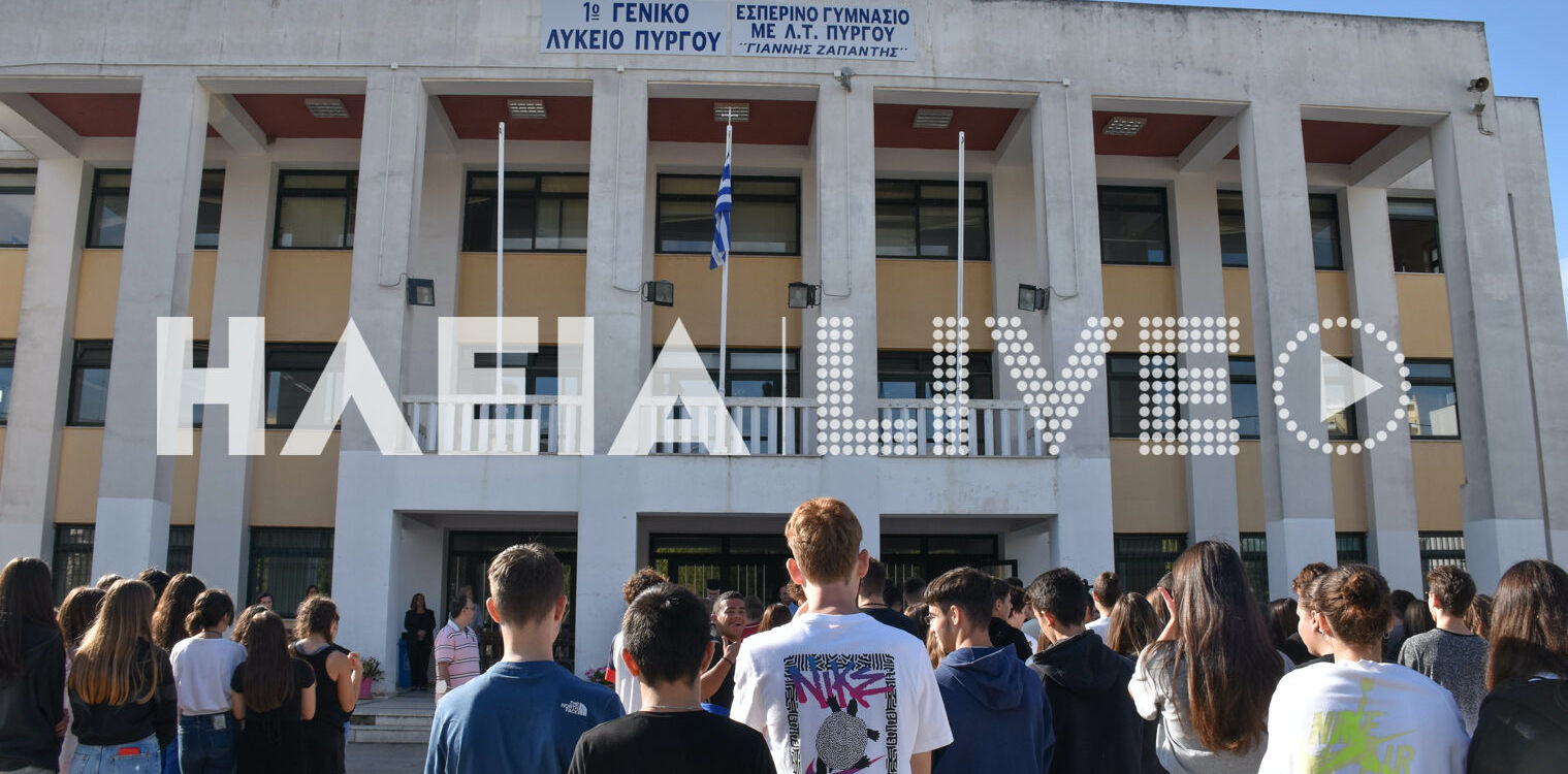 1ο ΓΕΛ Πύργου: Αγιασμός στις νέες εγκαταστάσεις - Τέλος στην ταλαιπωρία εκατοντάδων μαθητών
