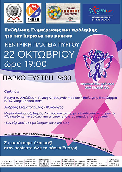 dimos karkinos mast en 2