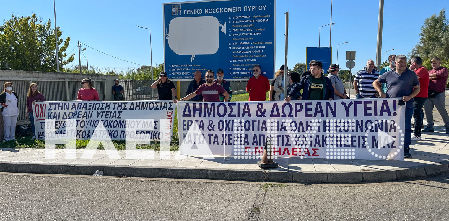 Σε ρυθμό κινητοποιήσεων οι εργαζόμενοι της Ν.Μ. Πύργου