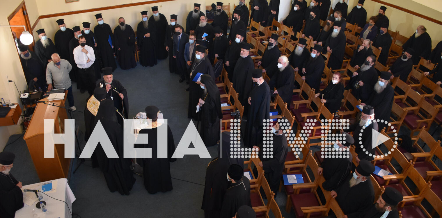 Πύργος: Ξεκίνησε η ιερατική συνδιάσκεψή για τις «Αιρετικές θεωρήσεις, χρήσεις και μεταφράσεις της Αγίας Γραφής»
