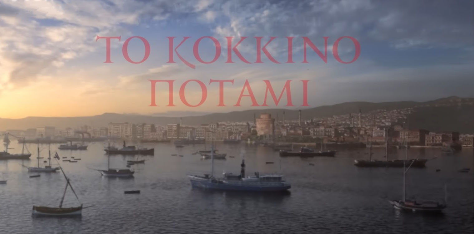 Κόκκινο Ποτάμι - Η συνέχεια: Το παιδί της Ιφιγένειας σώζεται