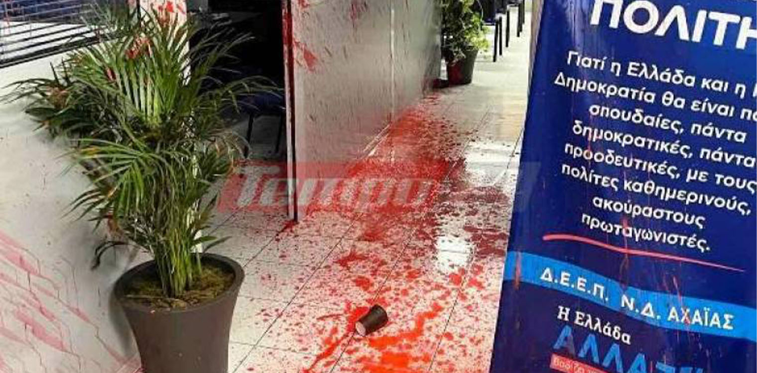 Πάτρα: Επίθεση αντιεξουσιαστών στα γραφεία της ΝΔ (photos)