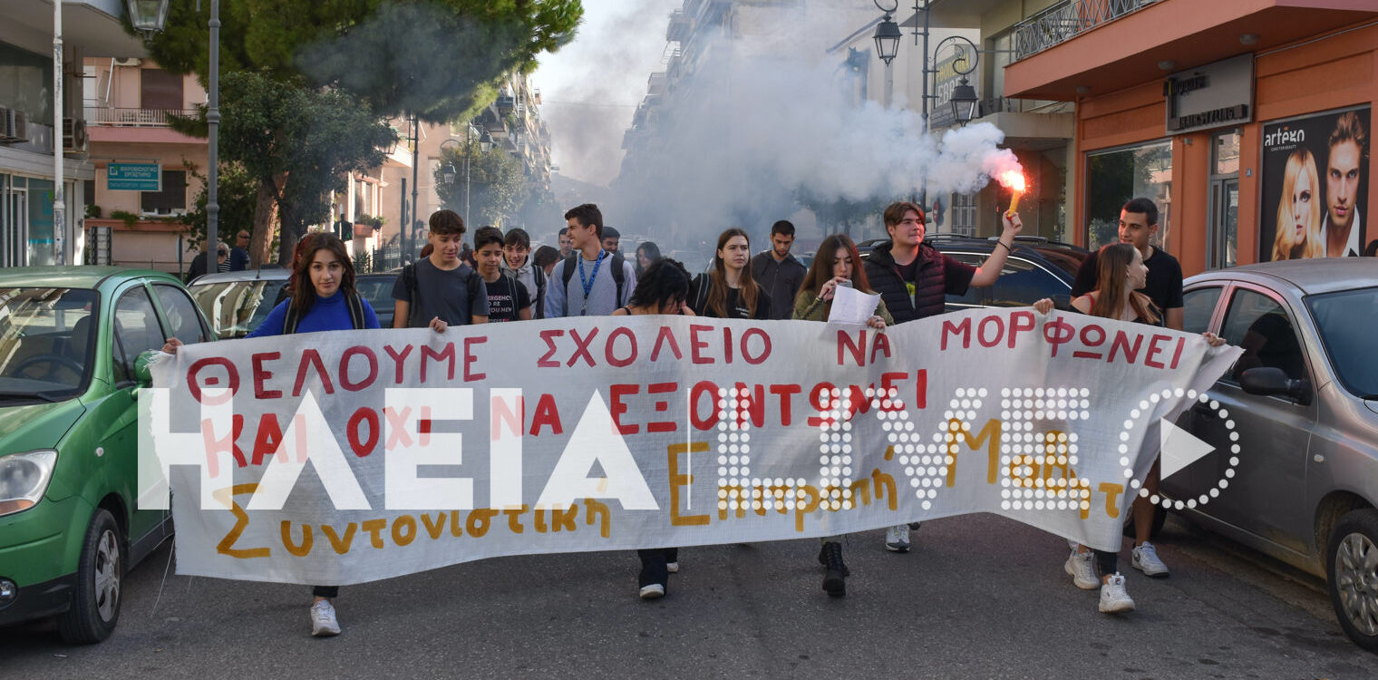 Κινητοποίηση μαθητών στον Πύργο - Κτηριακά προβλήματα, τράπεζα θεμάτων, ακρίβεια, τα βασικά προβλήματα