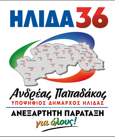 papadakos andr neol 2