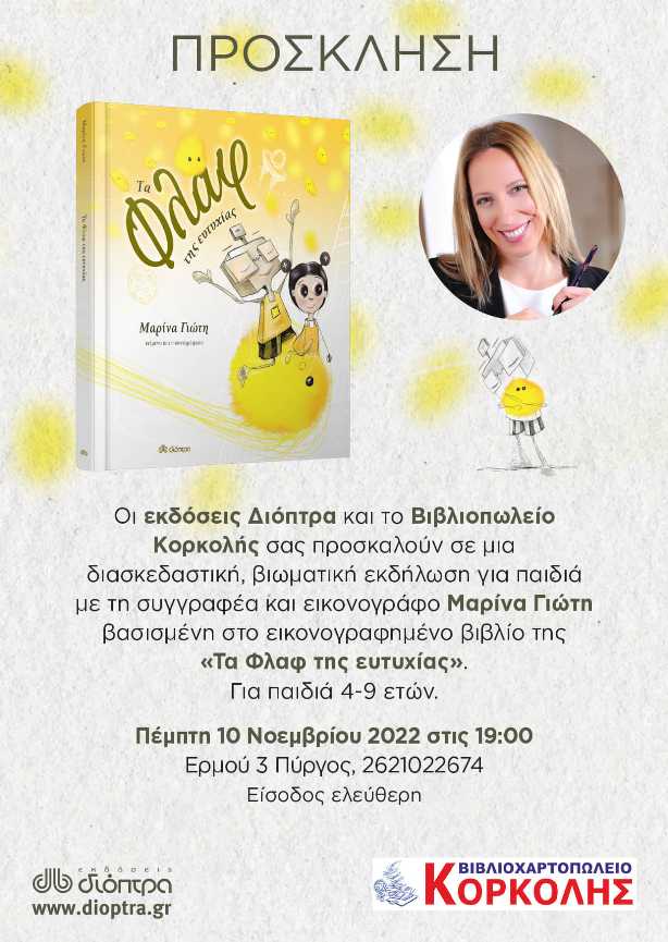 ta flaf tis eutuxias prosklisi