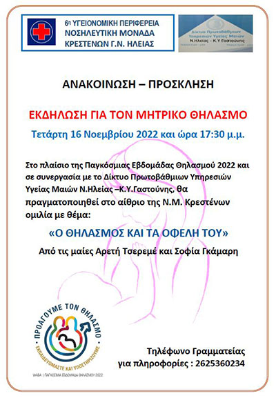 nmkrestenon thilasmos 2