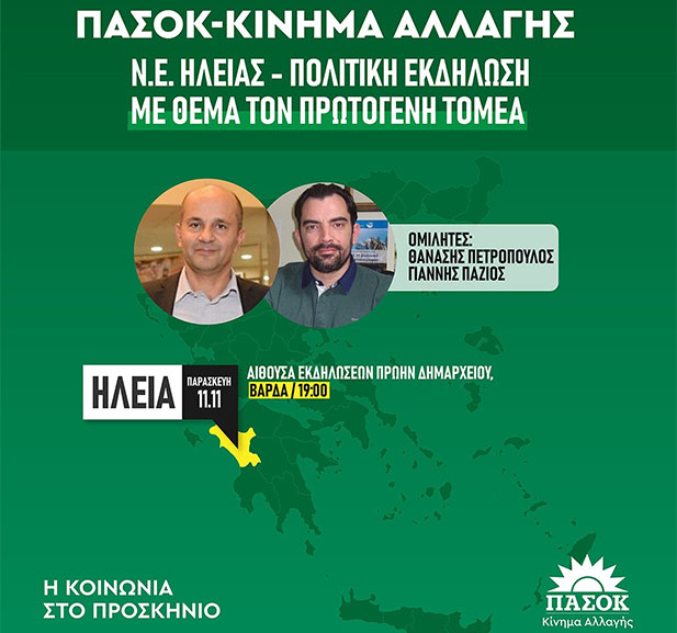 pasok ekd varda