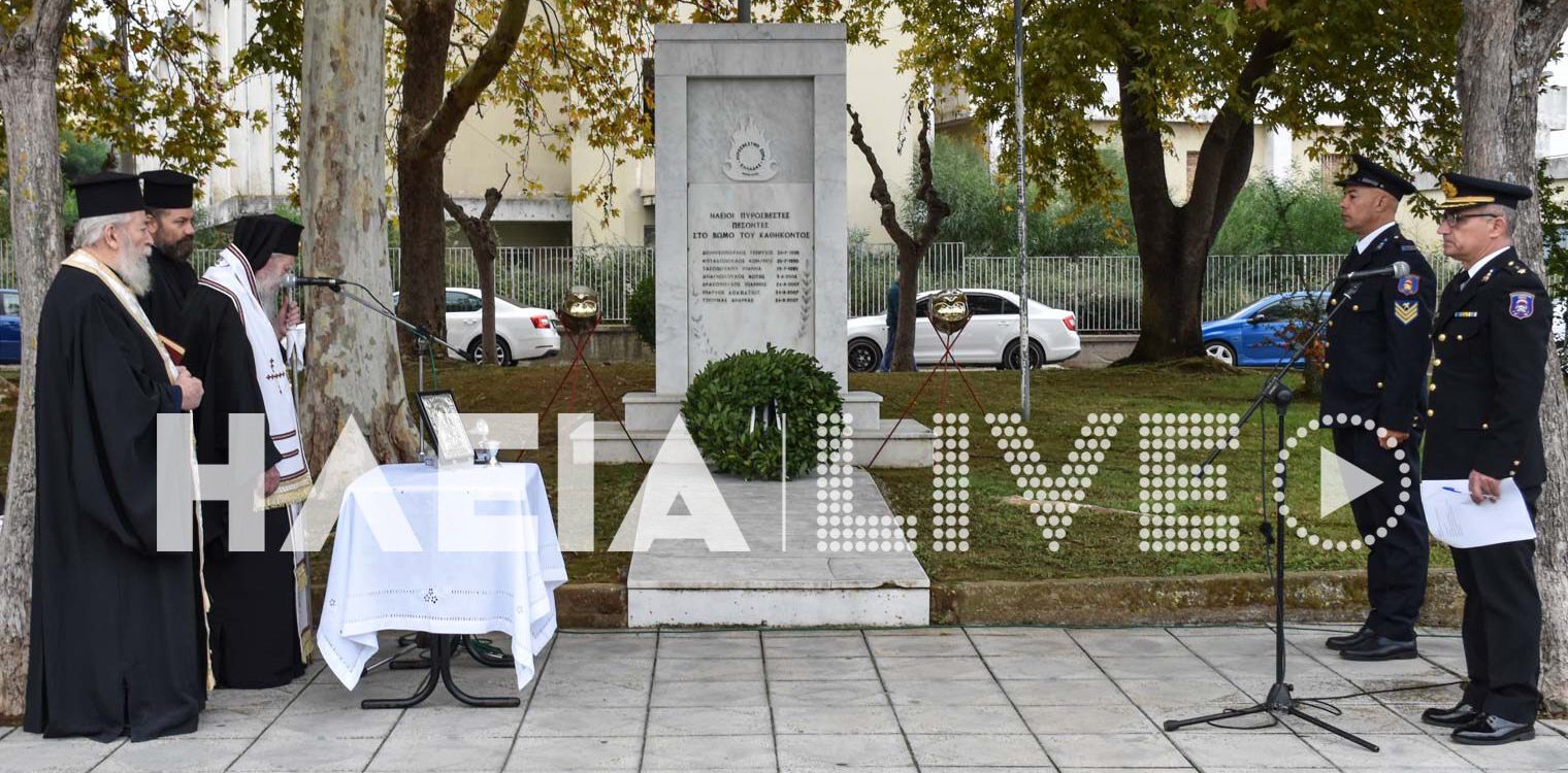Πύργος: Η Π.Υ Ηλείας τίμησε τους πεσόντες στο καθήκον πυροσβέστες