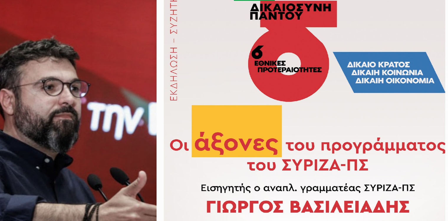 Ο ΣΥΡΙΖΑ σε προεκλογικούς ρυθμούς στέλνει μήνυμα συσπείρωσης - Ομιλία Αν. Γραμματέα Γιώργου Βασιλειάδη στην Αμαλιάδα
