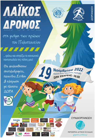 laikos dromos polut 2