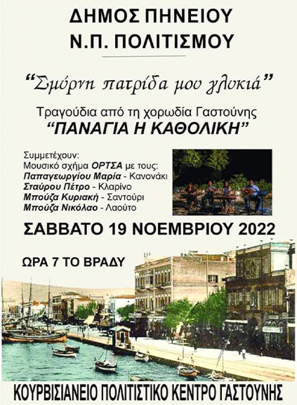 pineioy kourvisian ekdil 2