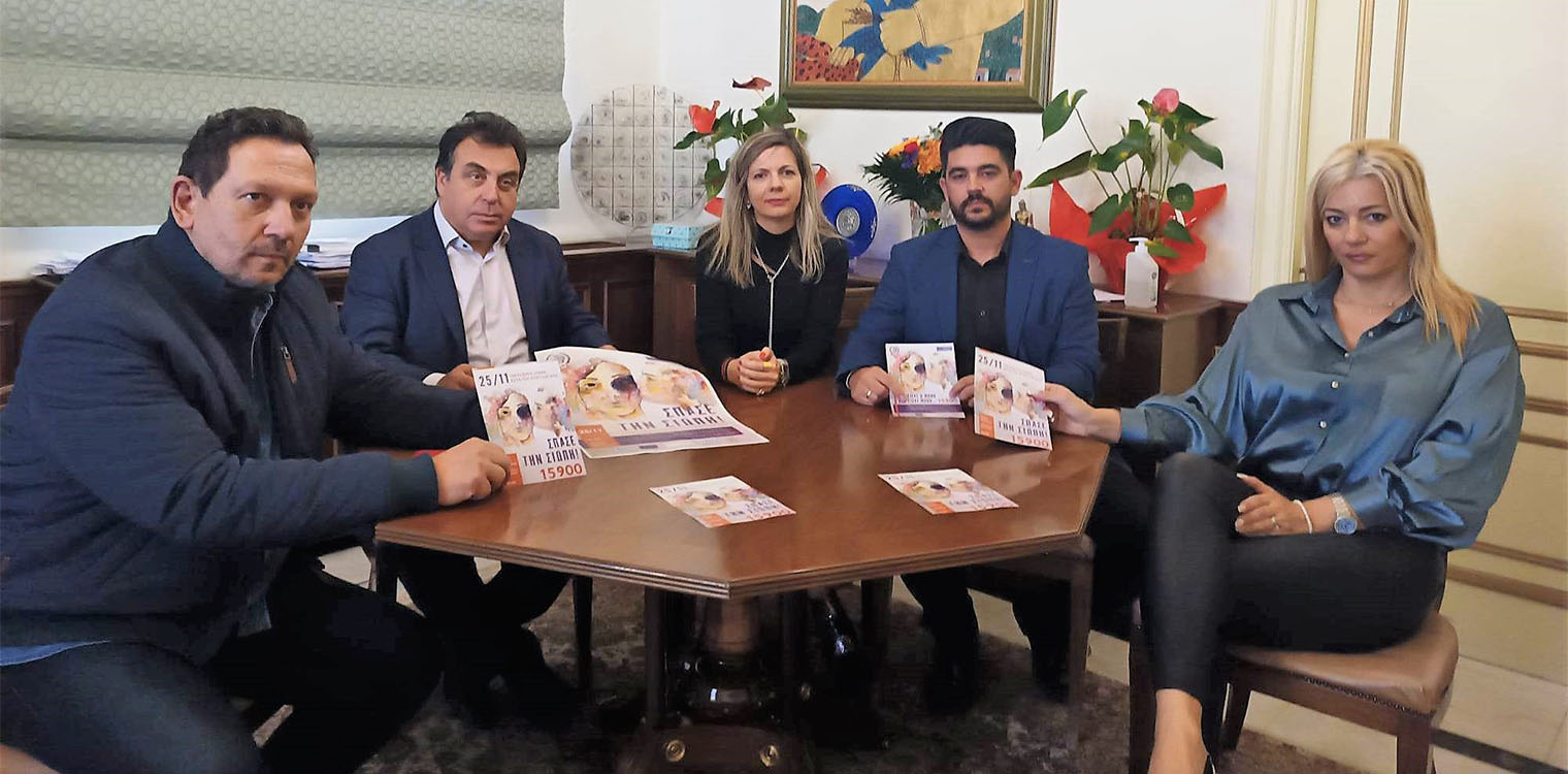 Την Παρασκευή 25/11 η εκδήλωση του Δήμου Πύργου κατά της έμφυλης βίας «Σπάσε τη σιωπή!»