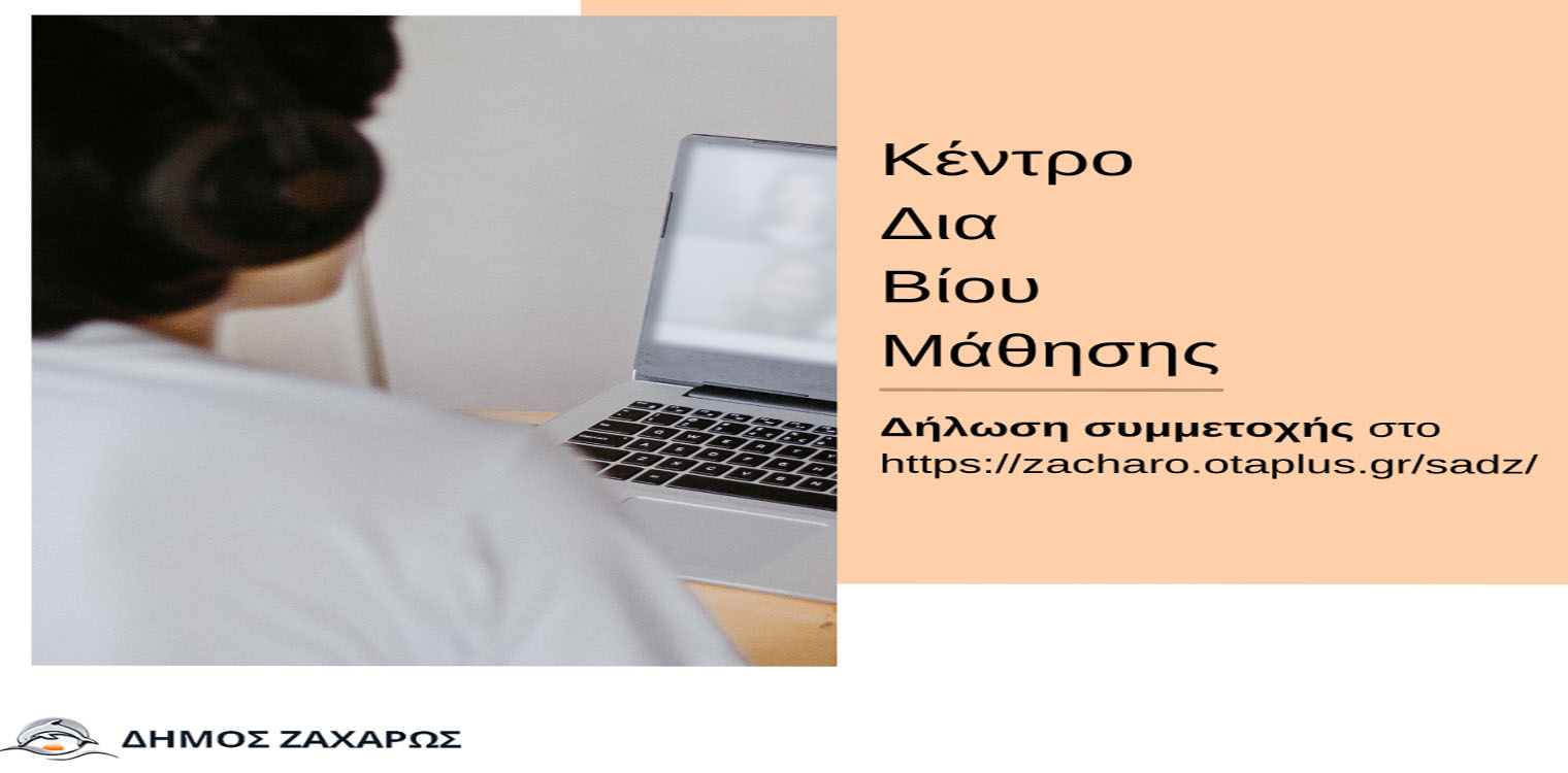 Σε εξέλιξη βρίσκεται το πρόγραμμα «Διαμόρφωση και Διακόσμηση Εσωτερικών Χώρων» του Κ.Δ.Β.Μ. Δήμου Ζαχάρως