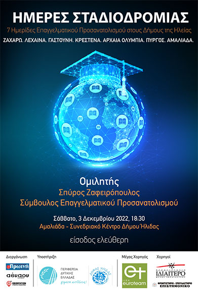 imera stadiodromias amal 2