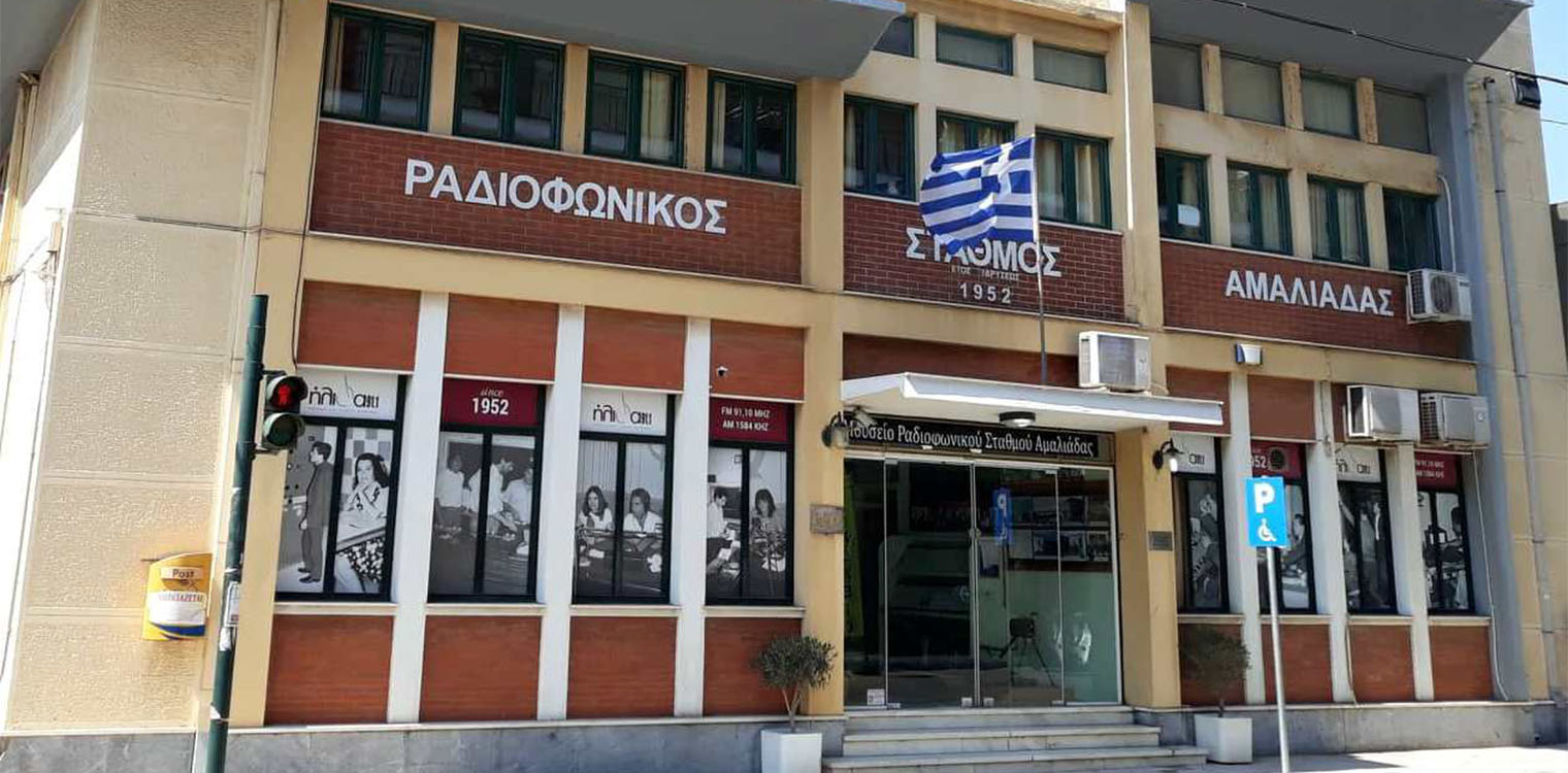 Με νέο Δ. Σ. η Ανώνυμη Εταιρεία Ραδιοφώνου Αμαλιάδας