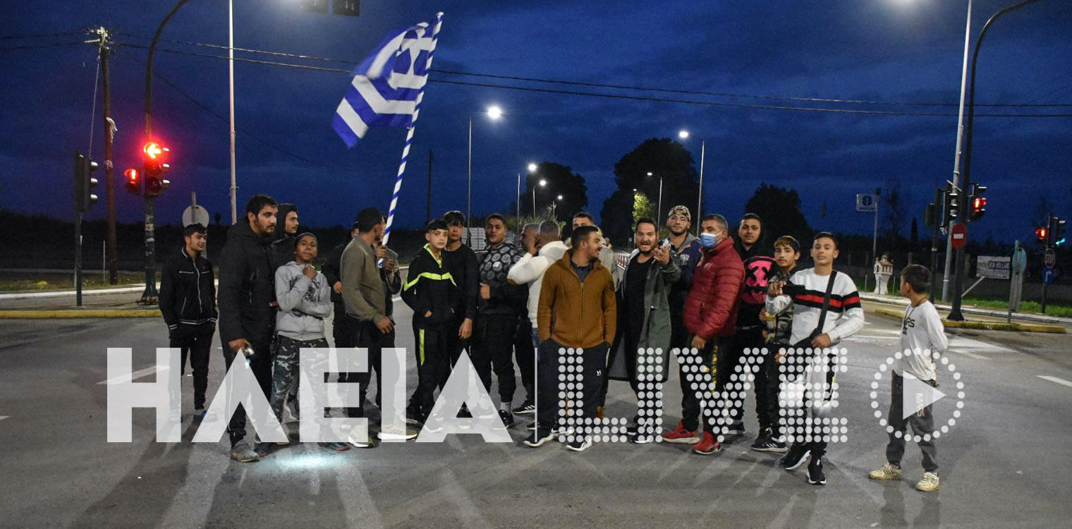 Πατρών - Πύργου: Άνοιξε η εθνική οδός στο ύψος της Γαστούνης - Ειρηνική η διαμαρτυρία των ΡΟΜΑ (photos &amp; video)