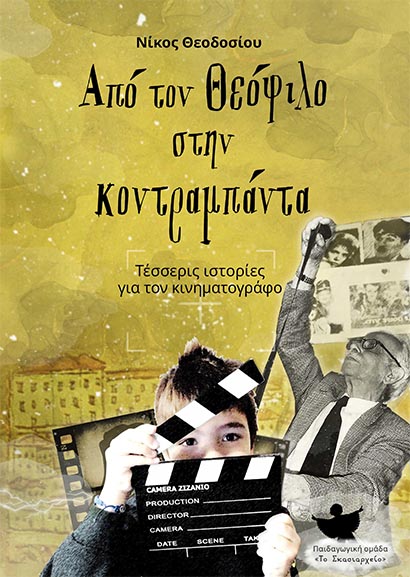 theodosiou fest vivlio 2
