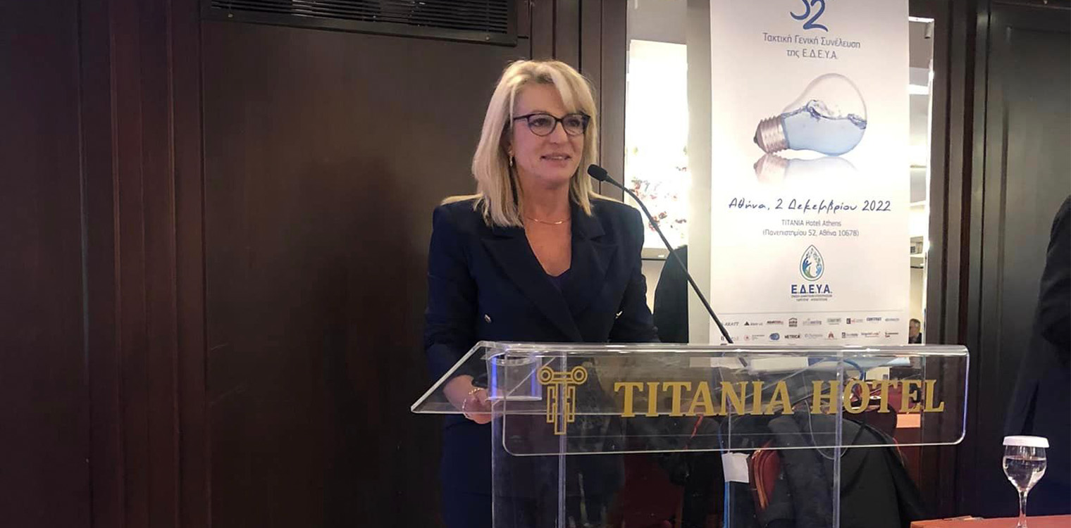 Η πρόεδρος της ΔΕΥΑ Πύργου Ρούλα Αλικάκη-Τζανέτου στη Γενική Συνέλευση της Ε.Δ.Ε.Υ.Α.