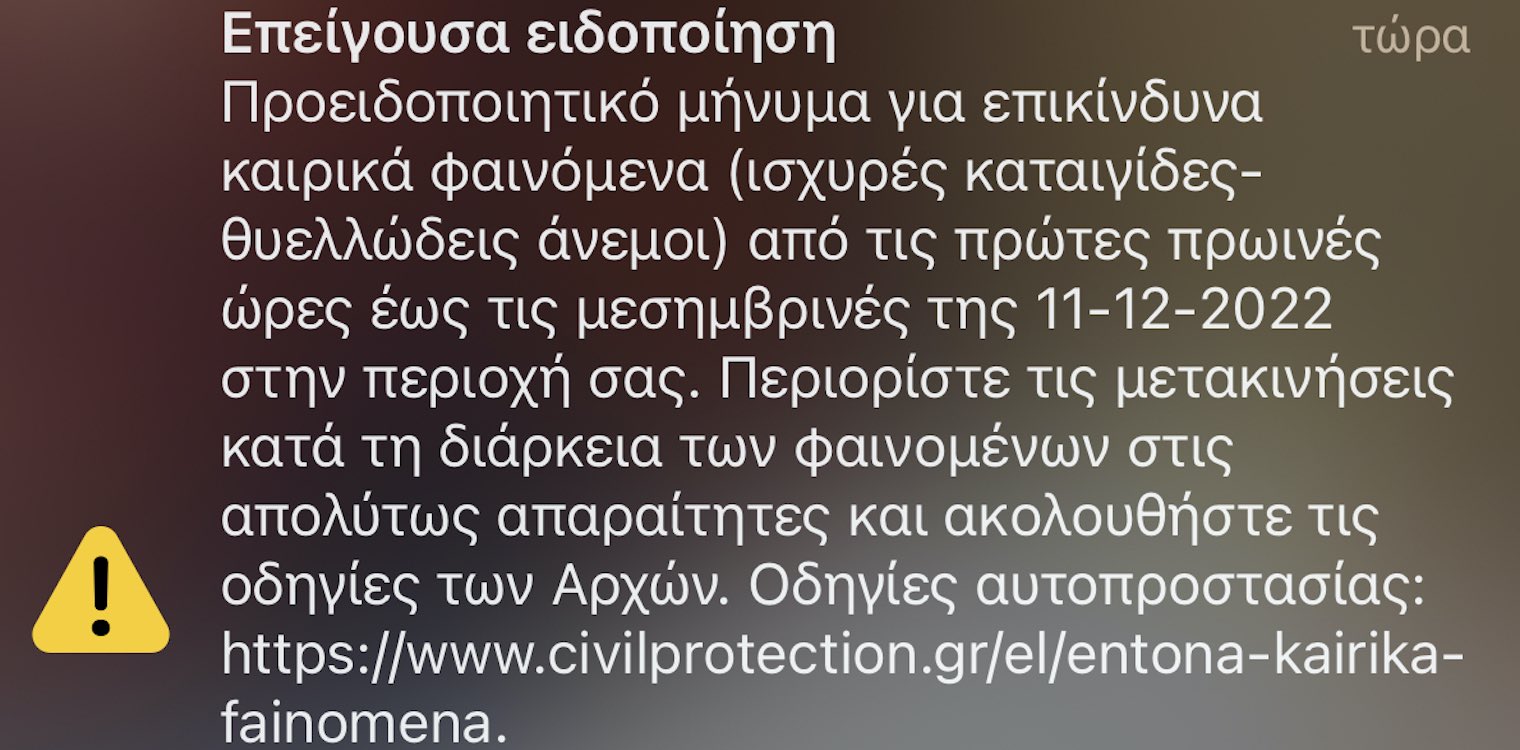 Μήνυμα από το 112 για την κακοκαιρία «Gaia»