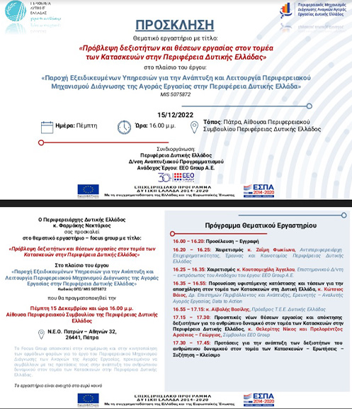 Pde themat ergastirio prosklisi 2