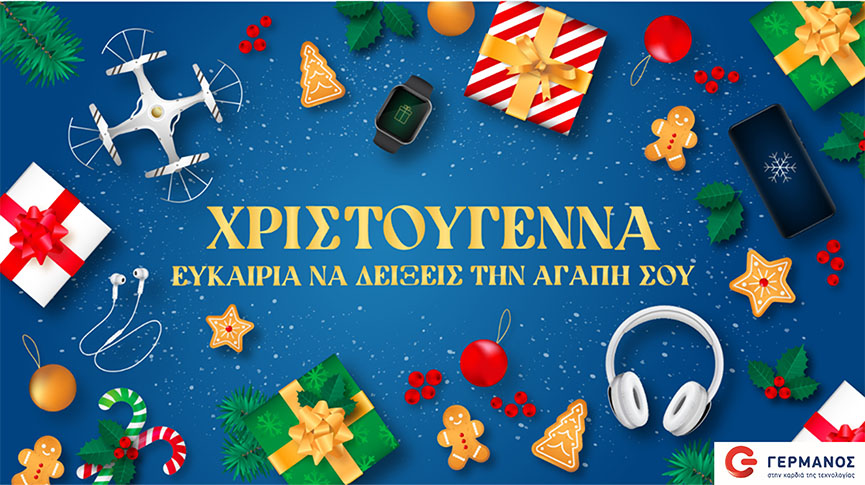 cosmote germanos xmas of 2