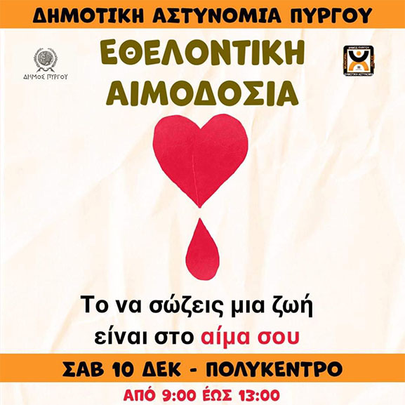 dimos ast aimodosia 2