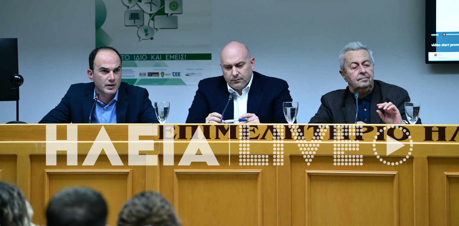 Πύργος: Ενδιαφέρον για την παρουσίαση του Περιφερειακού Σχεδίου Προσαρμογής για την Κλιματική Αλλαγή