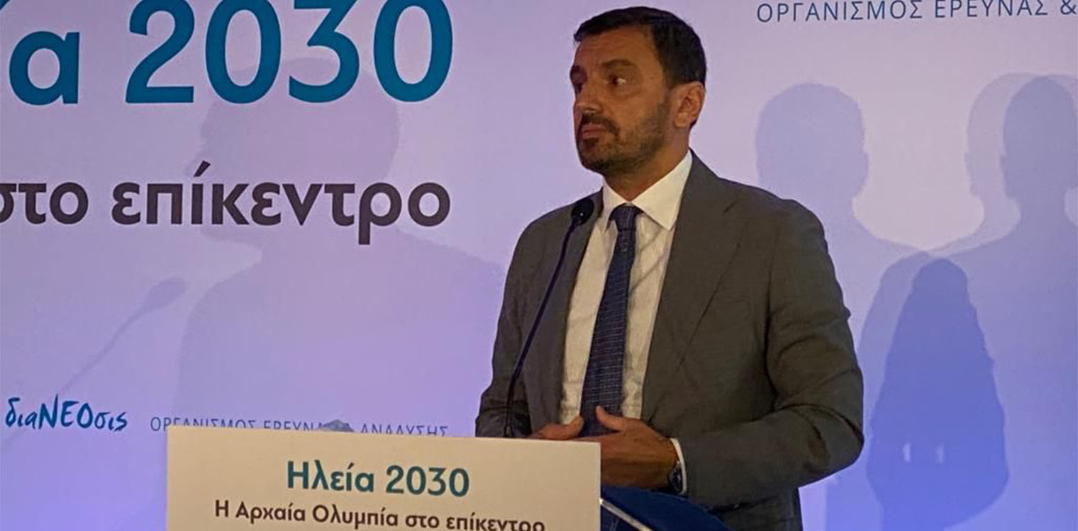 Νικολακόπουλος: Η εξαιρετική επιστημονική δουλειά από την «διαΝΕΟσις» μας δίνει πολλές δυνατότητες και «ευκαιρίες» ανάπτυξης