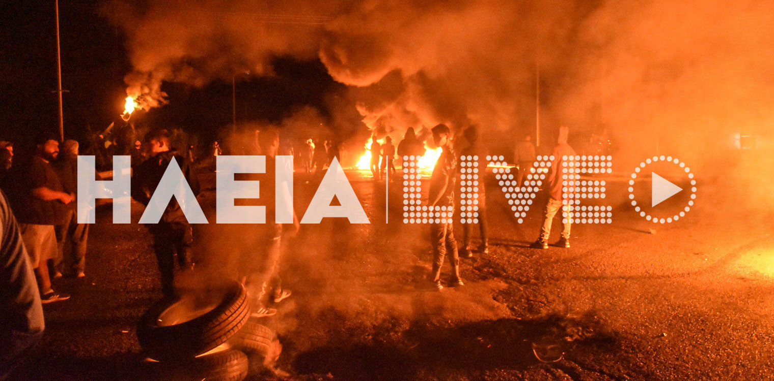Λεχαινά: ΡΟΜΑ άναψαν φωτιές στην εθνική - Ολιγόλεπτη διακοπή της κυκλοφορίας