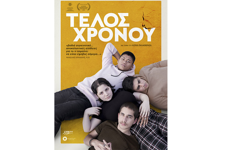 telos xronou