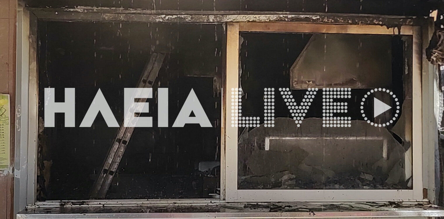 Ζαχάρω: Φωτιά σε ψησταριά - Μεγάλη κινητοποίηση της Πυροσβεστικής