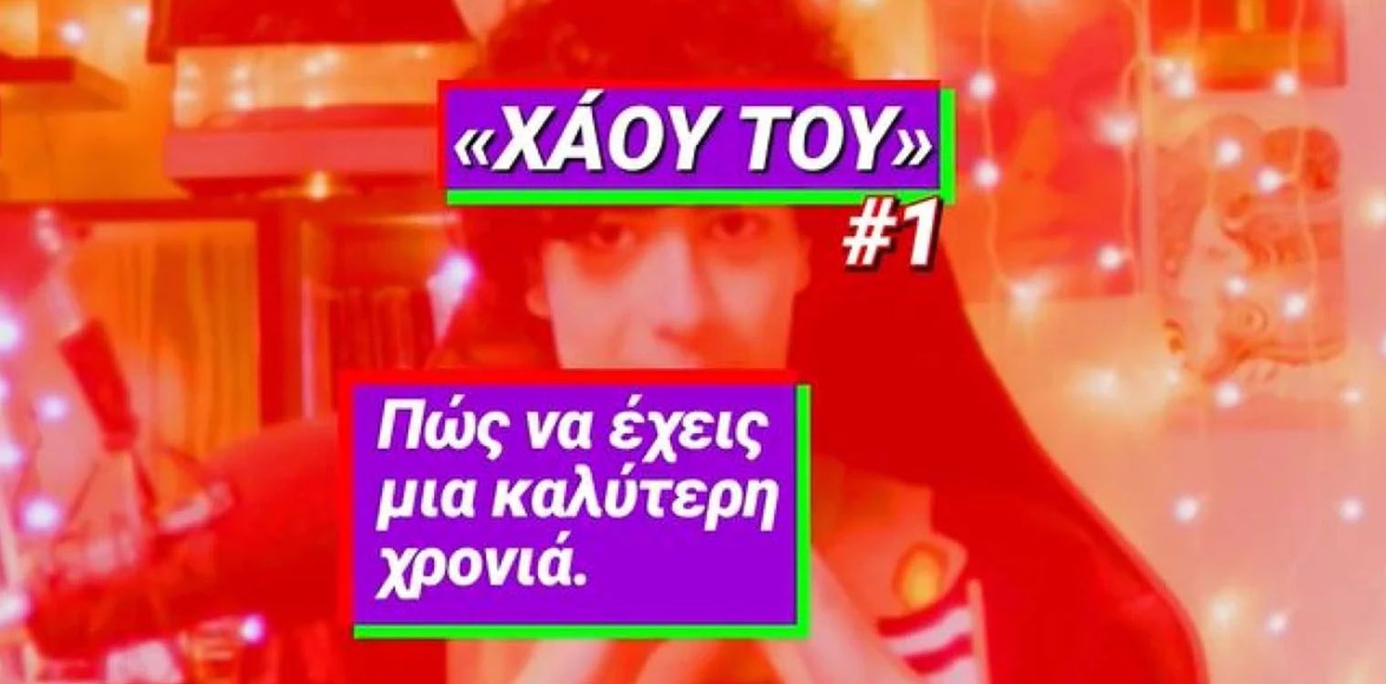 Το αινιγματικό μήνυμα του Αλέξη Τσίπρα: «Να τα πούμε; Θα τα πούμε όλα σε λίγες μέρες» - Βίντεο