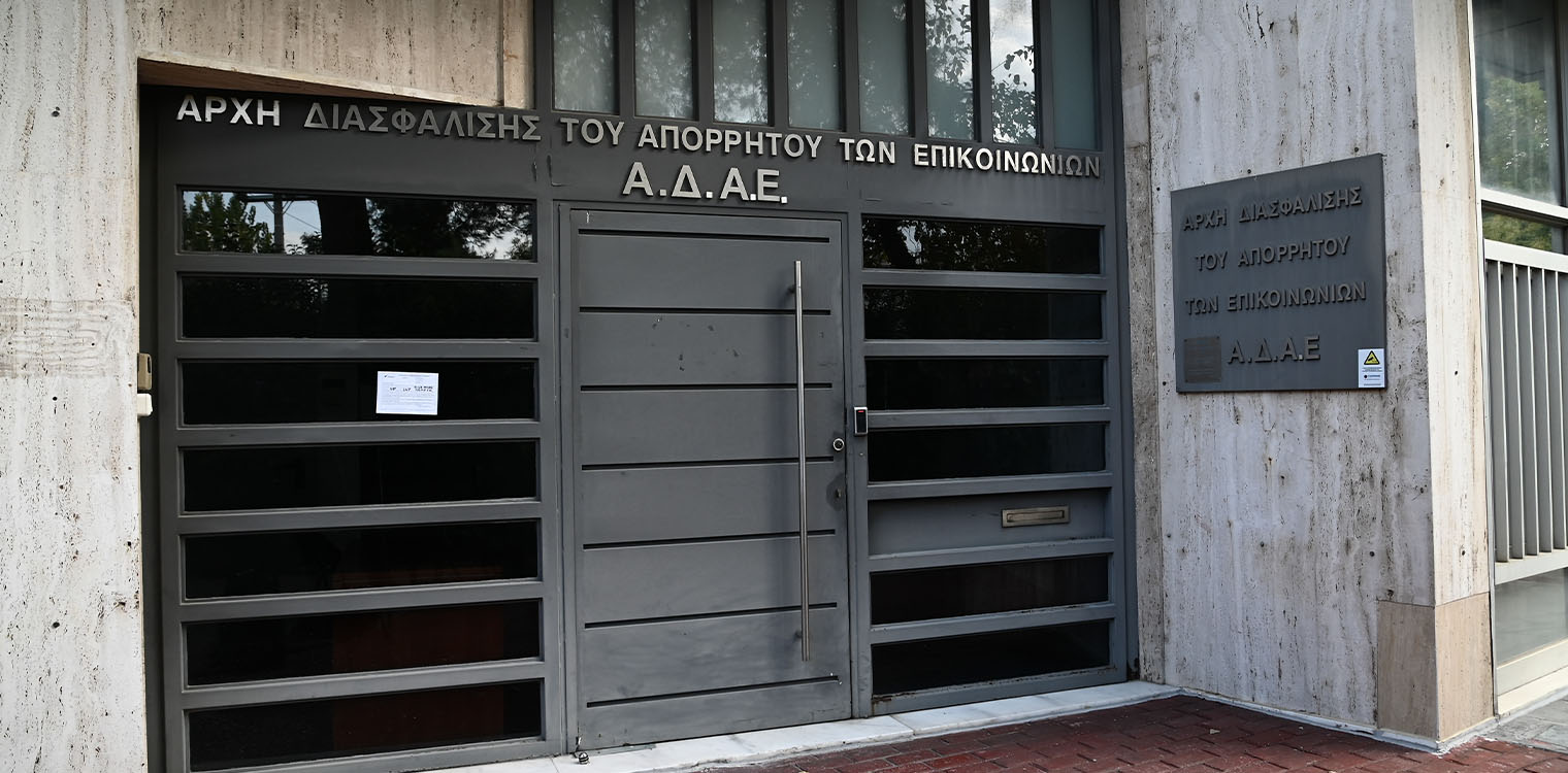 Παρακολουθήσεις: Έλεγχοι της ΑΔΑΕ στις εταιρείες κινητής και αίτημα σε Τσίπρα να προσκομίσει τηλεφωνικούς αριθμούς
