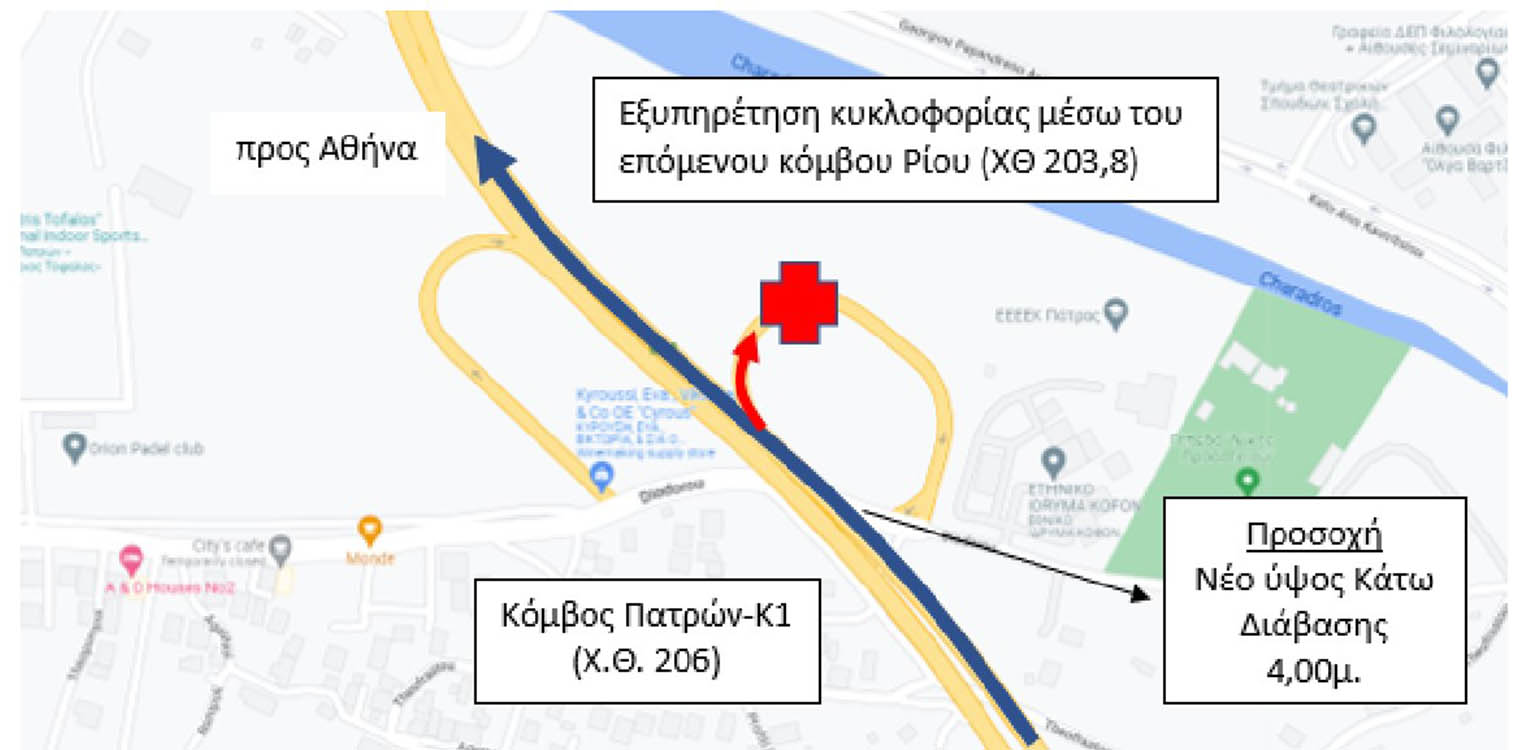 Ολυμπία Οδός: Ολιγόωρος αποκλεισμός του κλάδου εξόδου του Κόμβου Κ1 της Περιμετρικής Πατρών στα Μποζαΐτικα στις 15/01