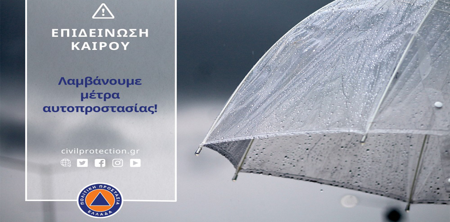 ΠΔΕ: Πρόσκαιρη επιδείνωση του καιρού με ισχυρές βροχές και καταιγίδες