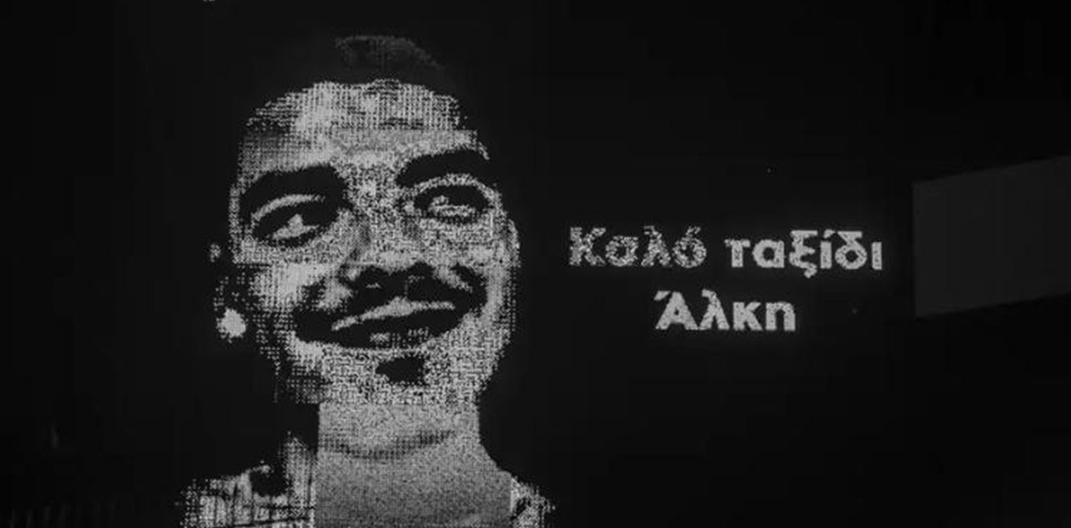 Ένας χρόνος από τη δολοφονία του Άλκη Καμπανού – Τρισάγιο και πορεία μνήμης για τον άδικο χαμό του