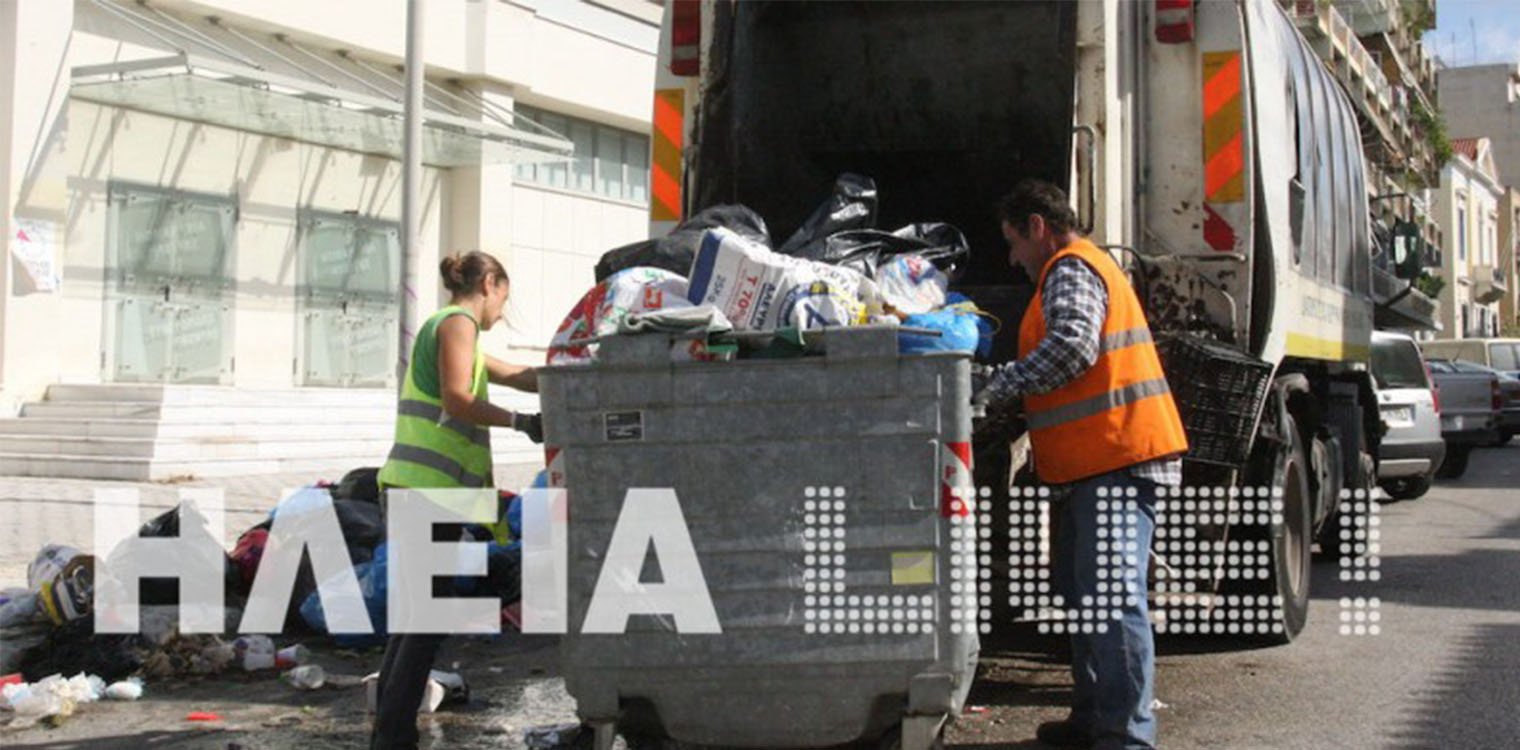 Ανακοίνωση λόγω γενικής απεργίας την Τρίτη 17/01 στην Υπηρεσία Καθαριότητας και Πρασίνου του Δήμου Ανδραβίδας-Κυλληνης