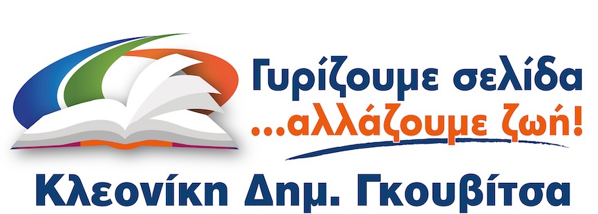 gouvitsa logo1