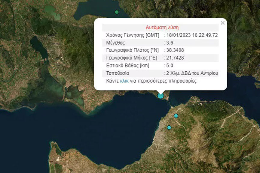seismos patra