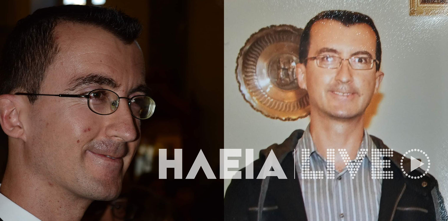 Πύργος: Στην περιοχή της Ξυλοκέρας, στρέφονται οι έρευνες για τον 46χρονο Θανάση Σιγούρο που εξαφανίστηκε