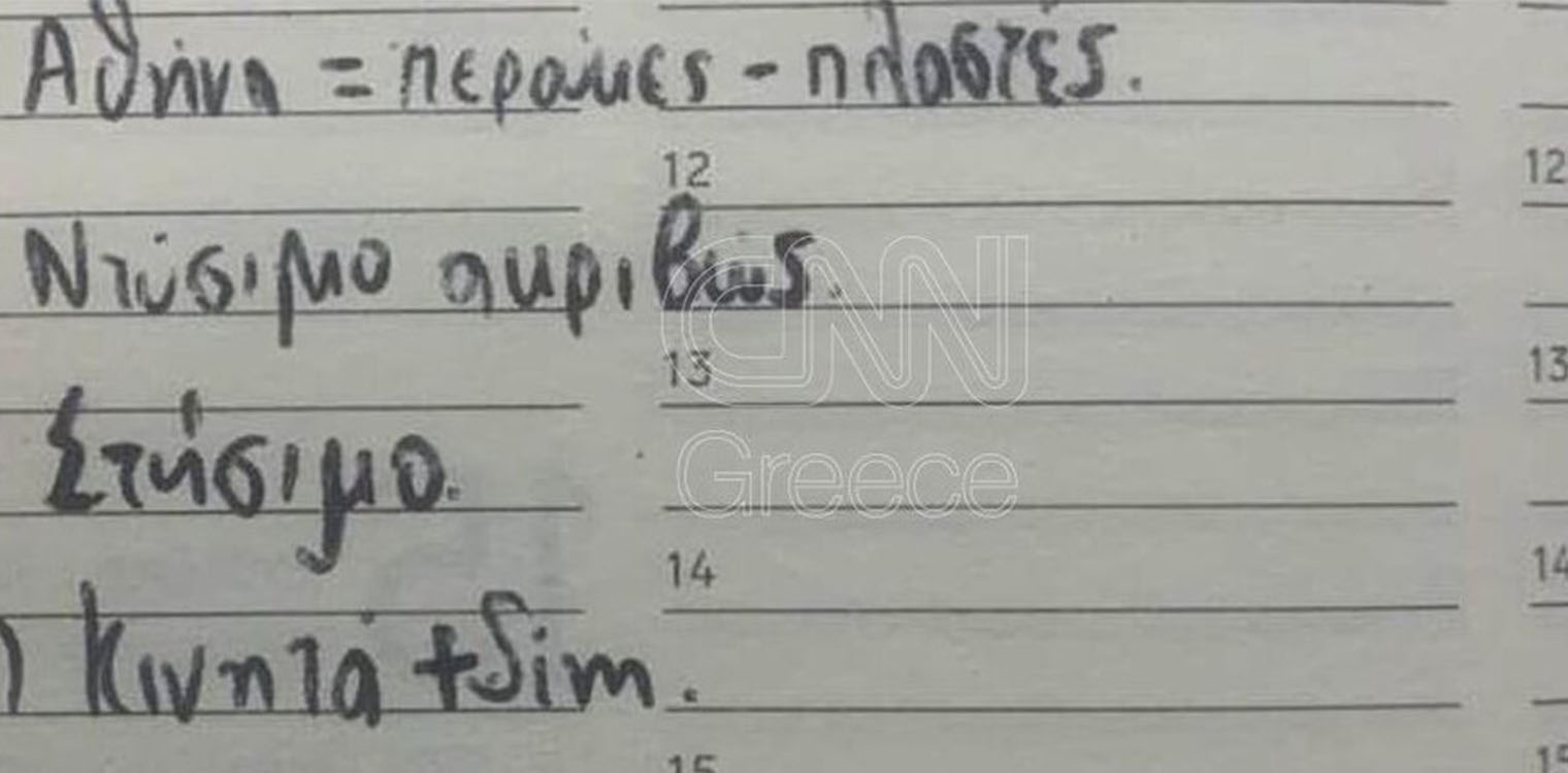 Αποκλειστικό CNN Greece: Το σημειωματάριο με τις ιδιόχειρες σημειώσεις των ληστών της Πάτρας