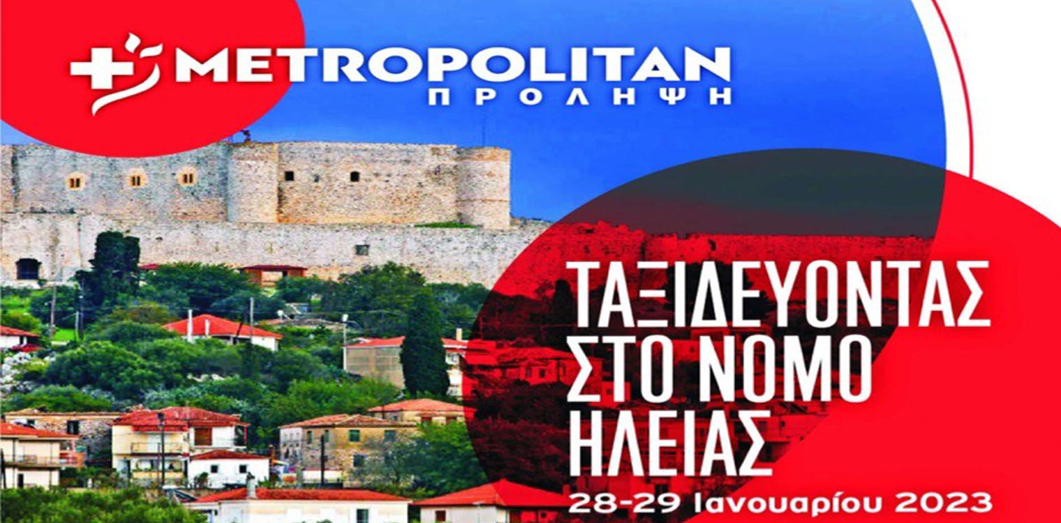Δωρεάν προληπτικές εξετάσεις στον Δήμο Ανδραβίδας-Κυλλήνης στις 28 και 29 Ιανουαρίου